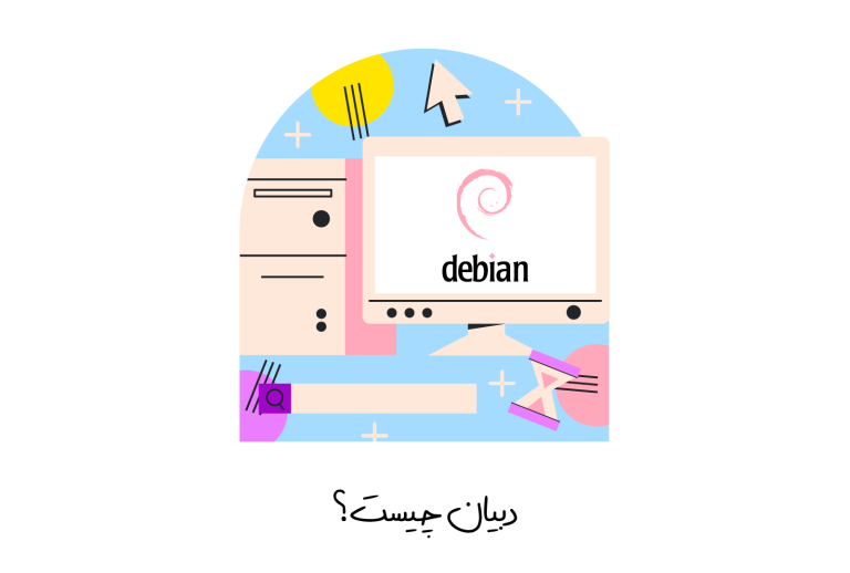 Debian چیست؟