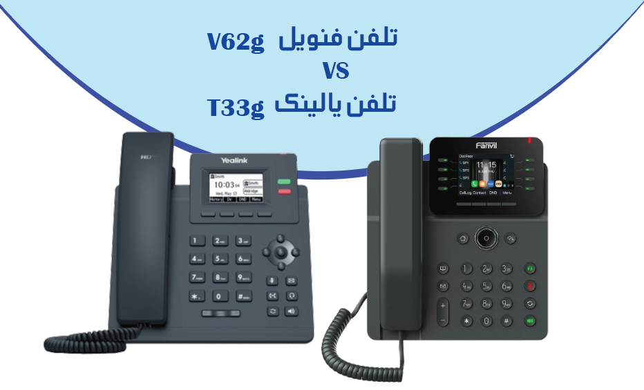 بررسی تلفن ویپ فنویل V62G؛ مقایسه با یالینک T33G