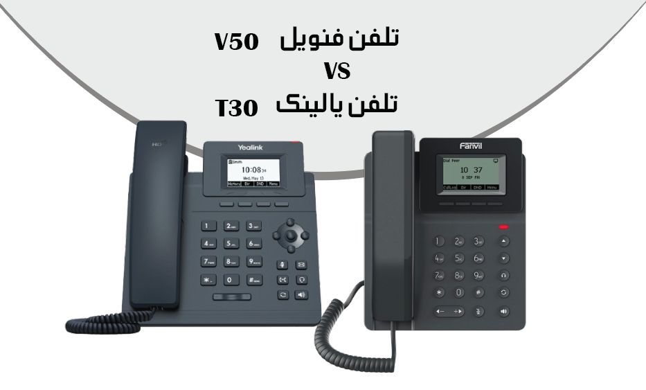 بررسی تخصصی تلفن ویپ فنویل V50؛ مقایسه کامل با یالینک T30